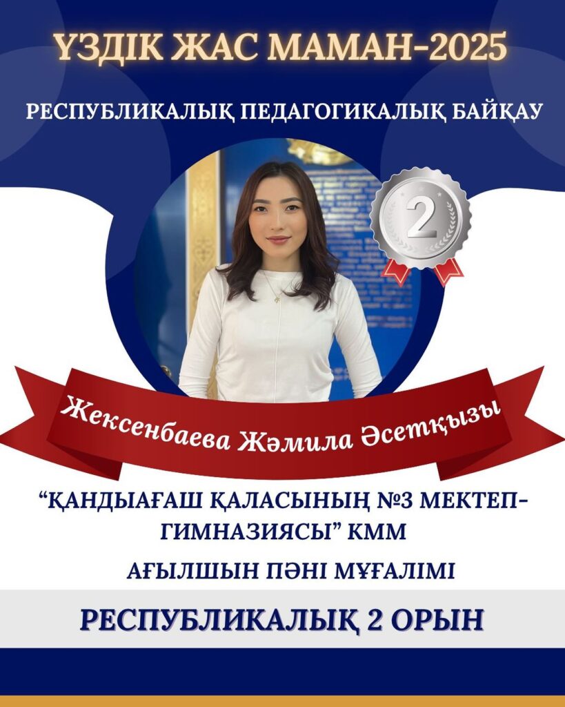 ҚҰТТЫҚТАЙМЫЗ! «Өрлеу» біліктілікті арттыру ұлттық орталығы» АҚ Ақтөбе облысы бойынша…